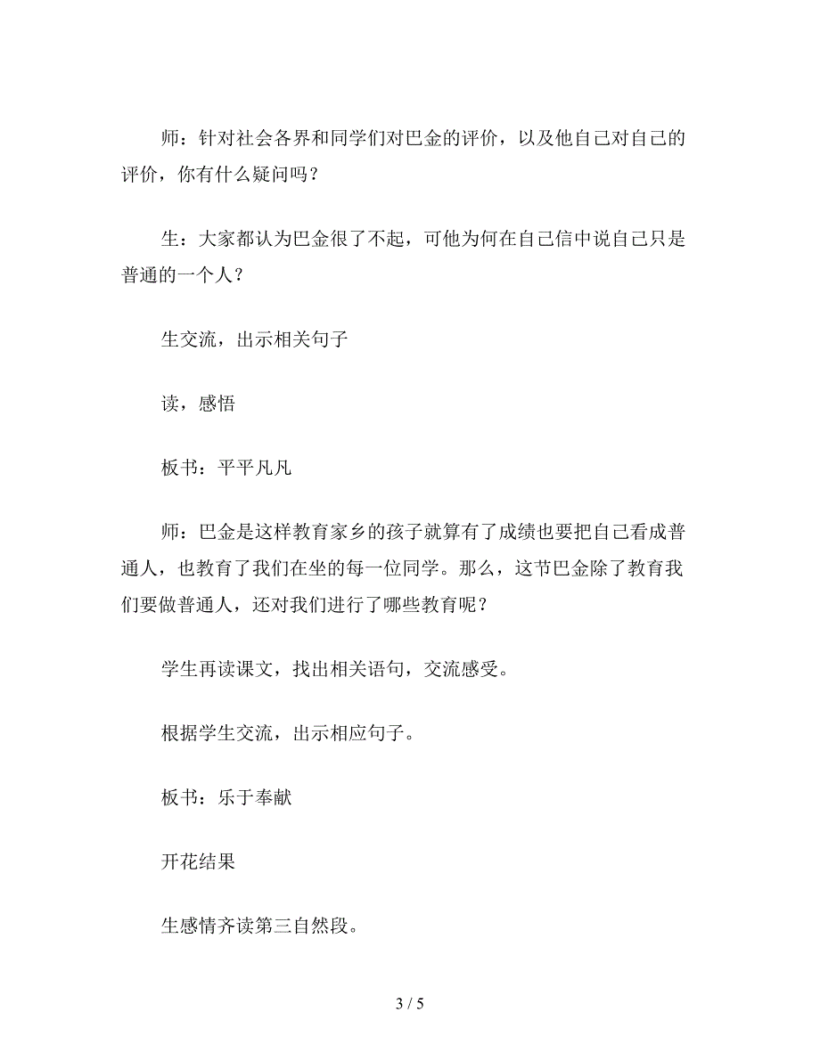 【教育资料】小学语文六年级教案《给家乡孩子的信》第二课时教学设计之一.doc_第3页