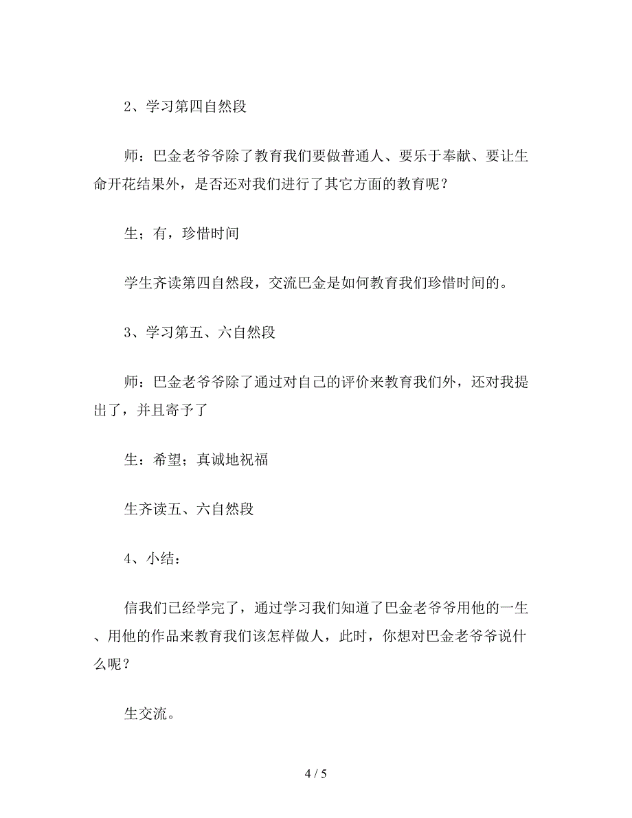 【教育资料】小学语文六年级教案《给家乡孩子的信》第二课时教学设计之一.doc_第4页