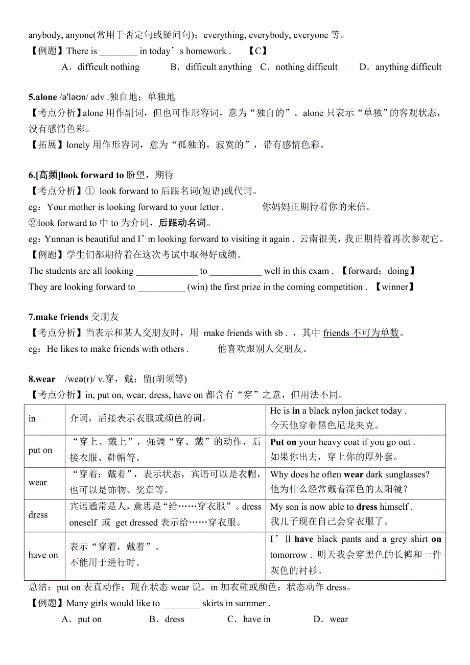 外研版七年级下册英语Module-3Making-plans知识点及练习(有答案)_第2页