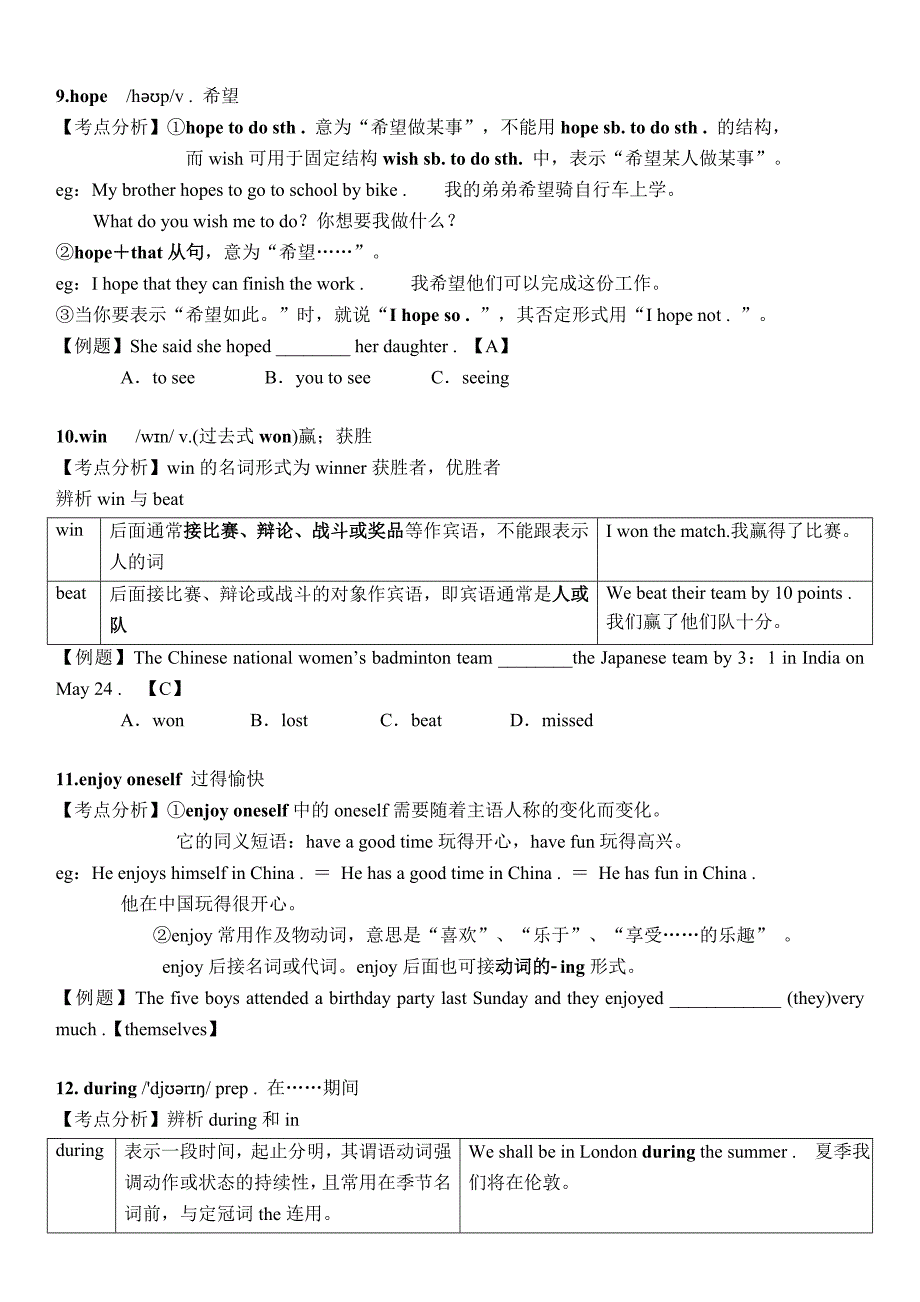 外研版七年级下册英语Module-3Making-plans知识点及练习(有答案)_第3页