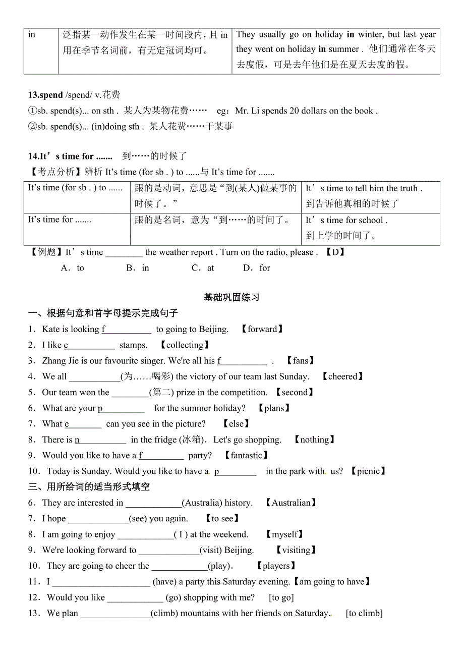 外研版七年级下册英语Module-3Making-plans知识点及练习(有答案)_第4页