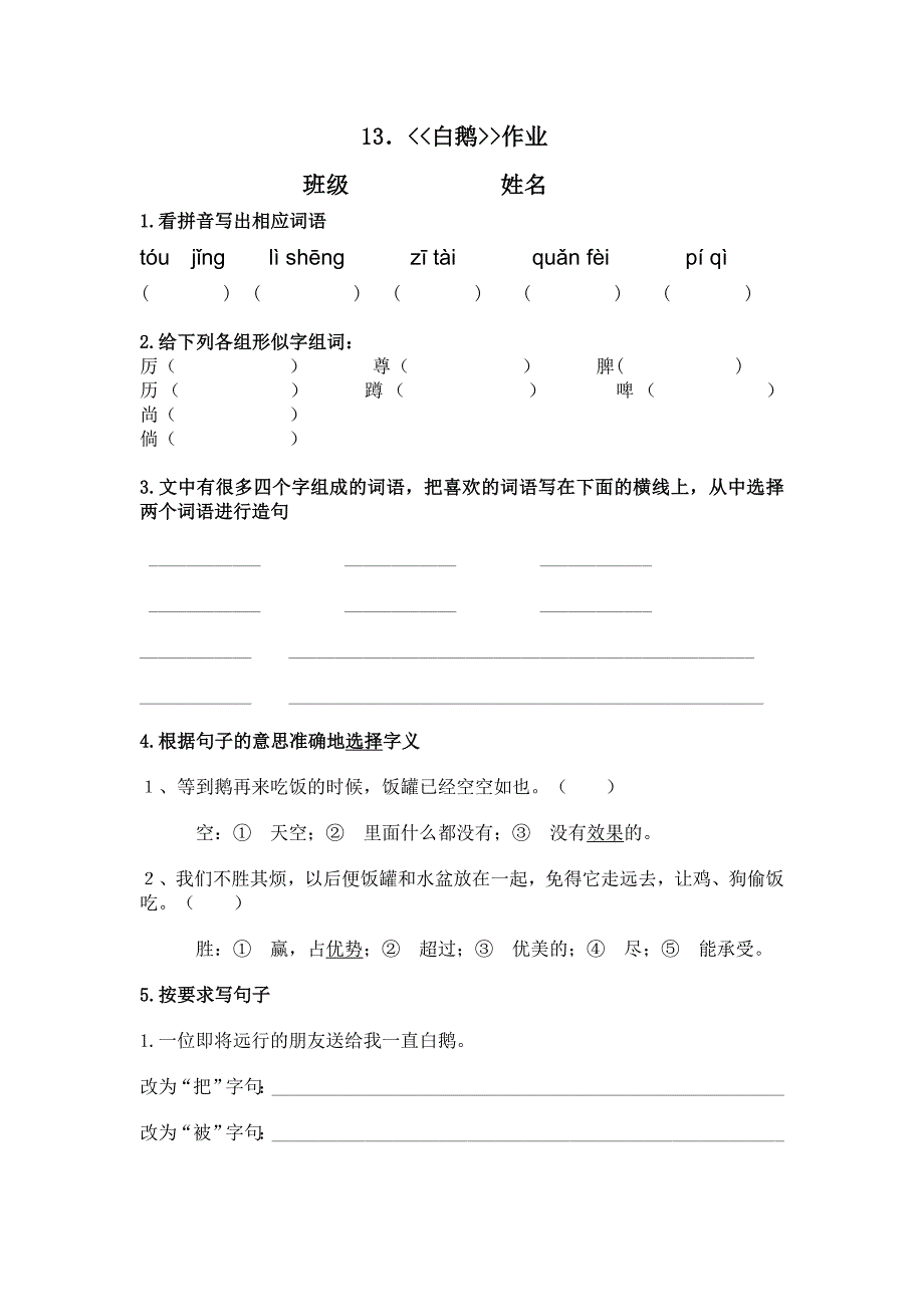 四年级上册语文作业_第1页