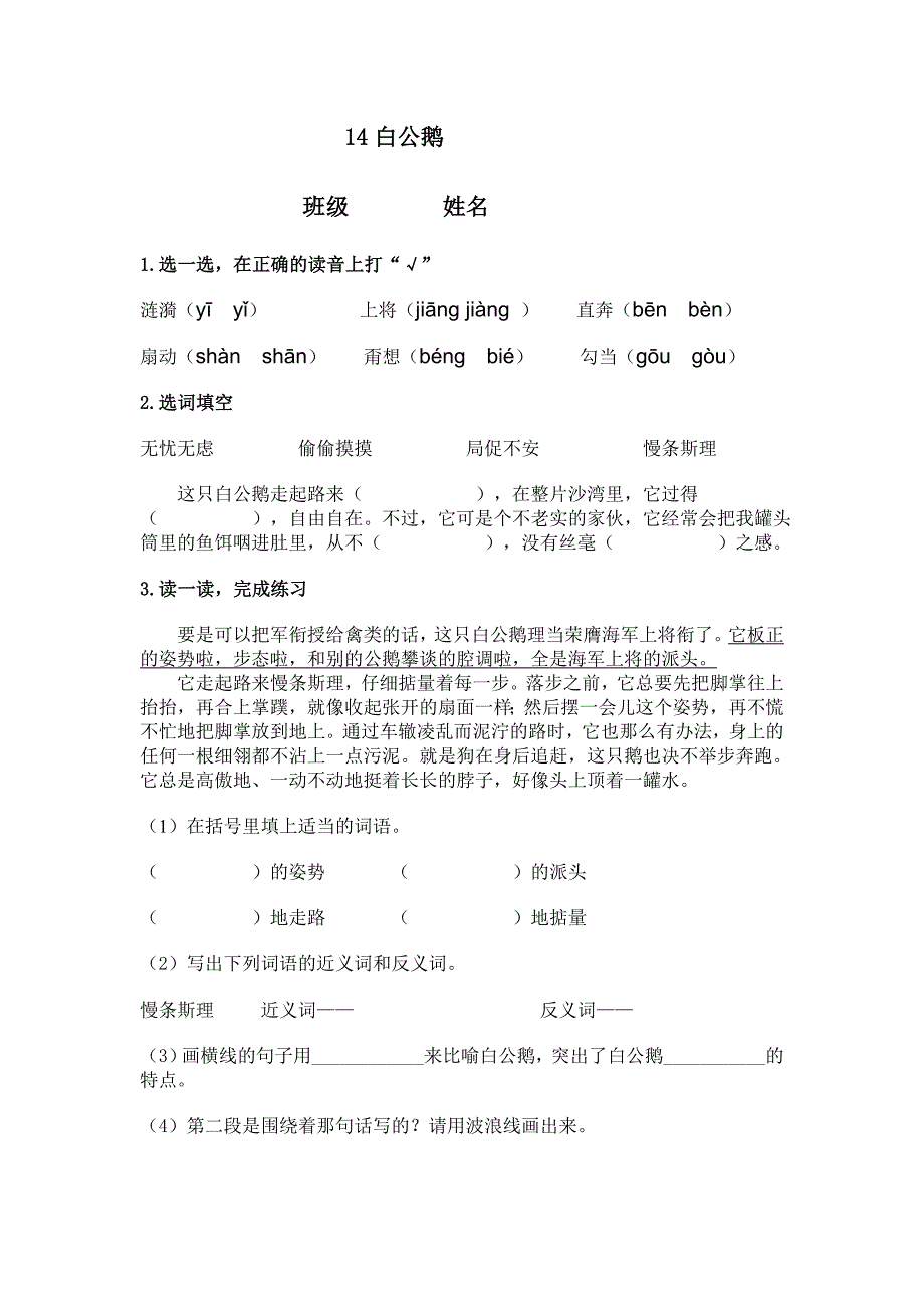 四年级上册语文作业_第2页