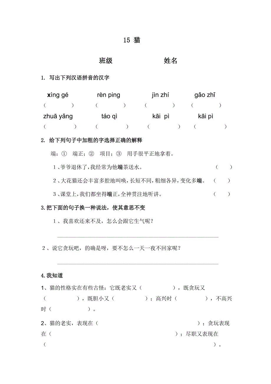 四年级上册语文作业_第3页