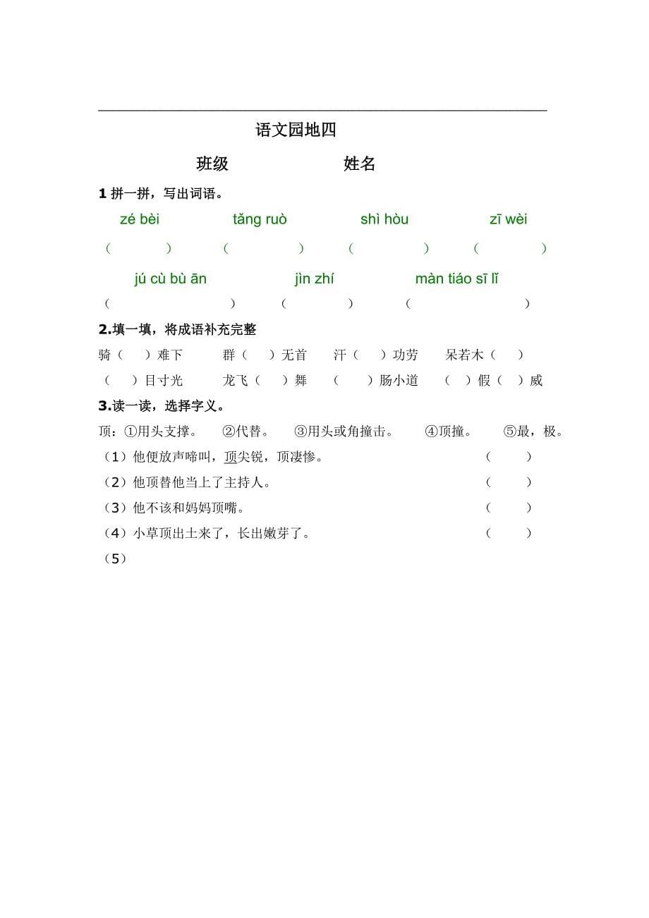 四年级上册语文作业_第5页