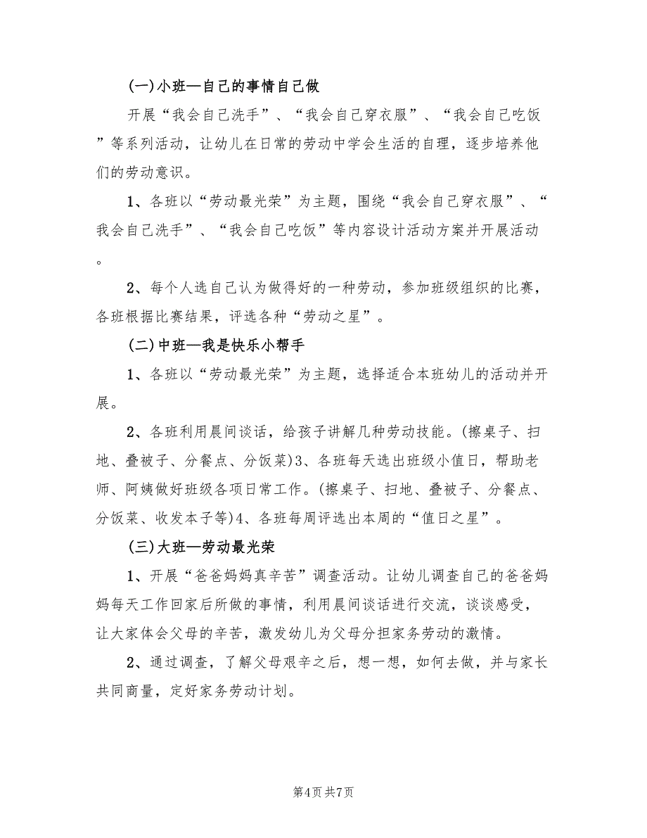 大班幼儿劳动节主题活动策划方案（5篇）_第4页