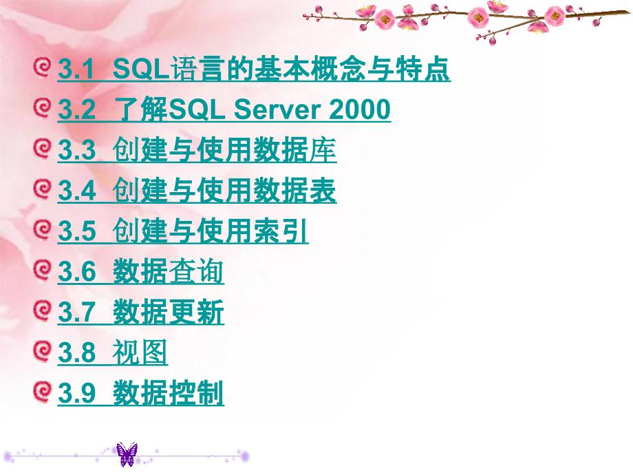 最新孙学斌数据库应用技术第3章sqlPPT课件_第2页