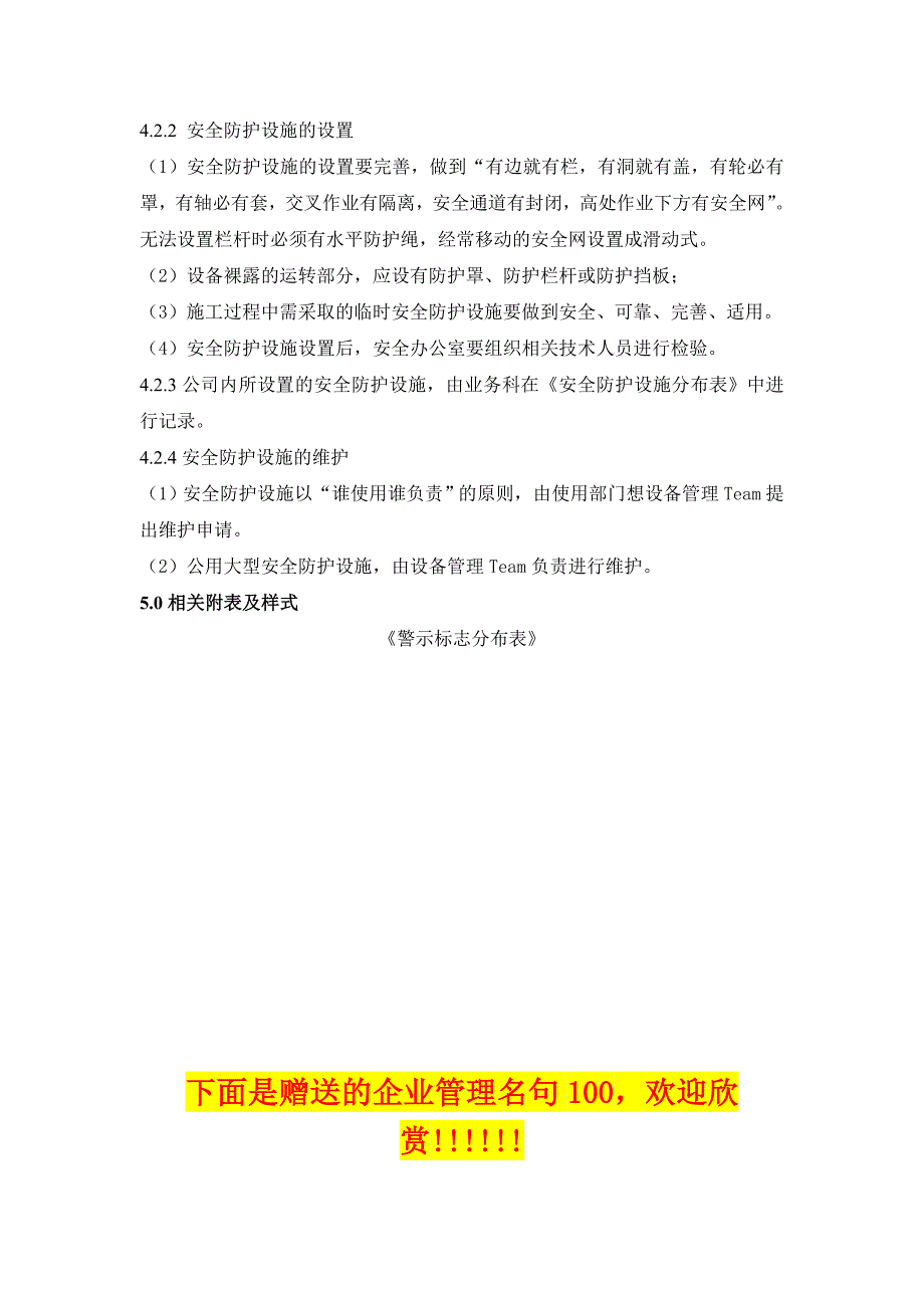 pd警示标志和安全防护设施管理制度_第3页