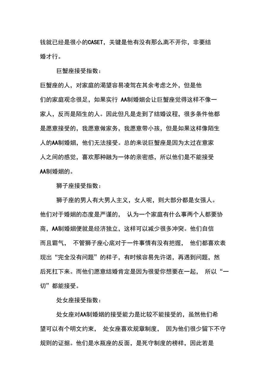 2020年会接受AA制婚姻的星座分析_第2页