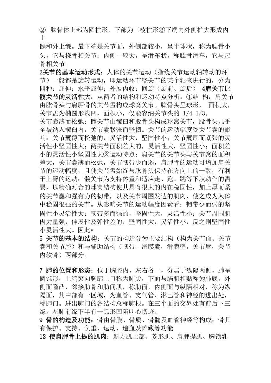 河北师范大学运动解剖学笔记考研题库_第5页