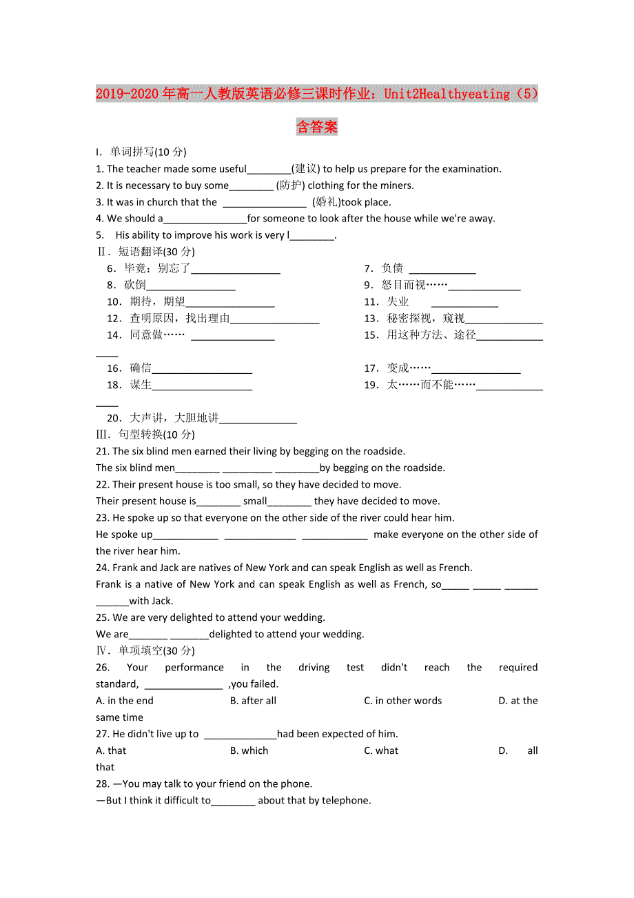 2019-2020年高一人教版英语必修三课时作业：Unit2Healthyeating（5）含答案.doc_第1页