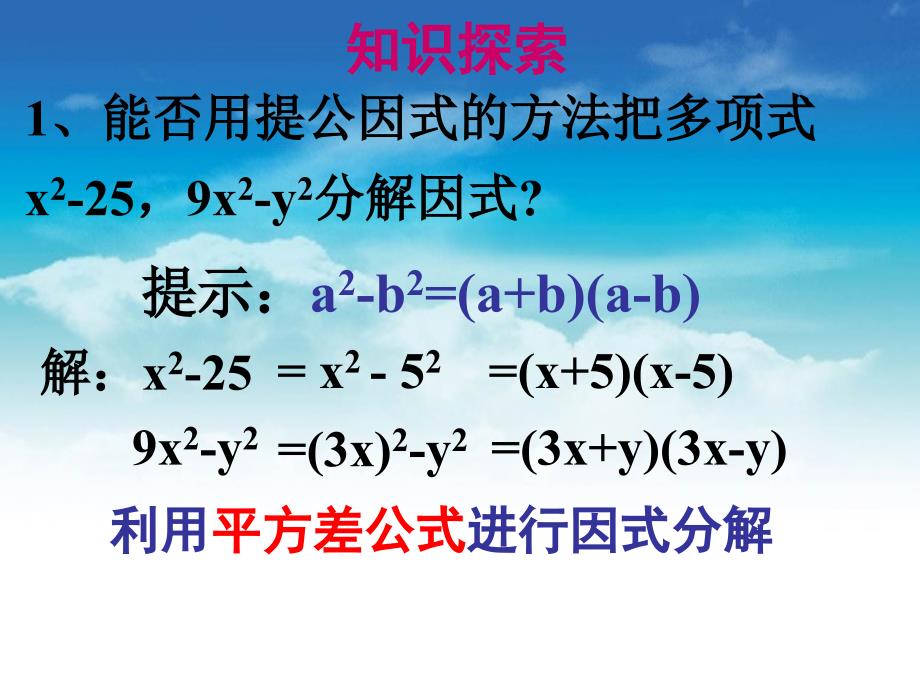 【北师大版】数学八年级下册课件：第4章公式法3ppt课件_第4页