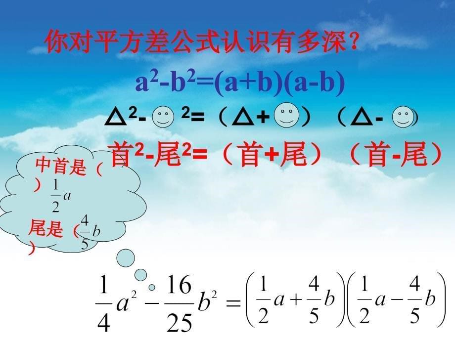 【北师大版】数学八年级下册课件：第4章公式法3ppt课件_第5页