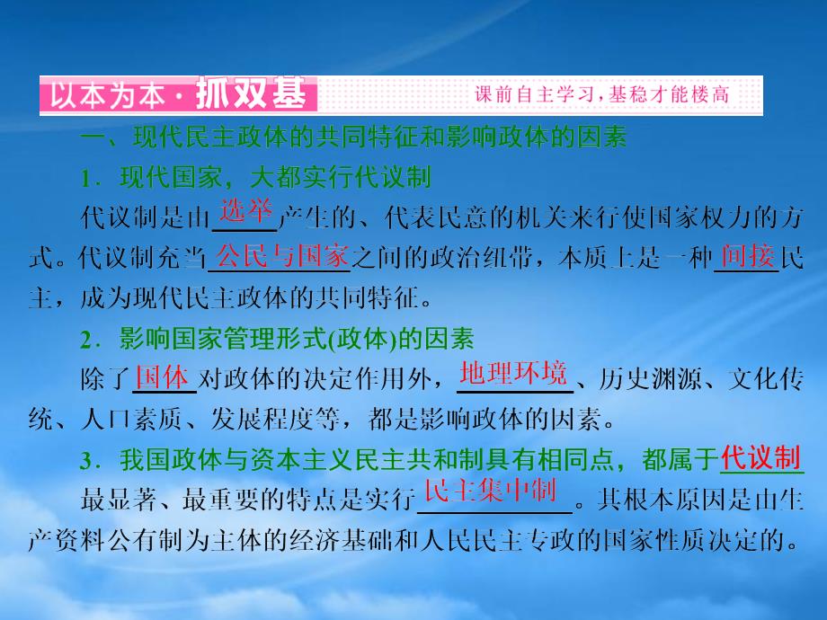 浙江专用高中政治专题一第二框现代国家的政权组织形式课件新人教选修3_第2页