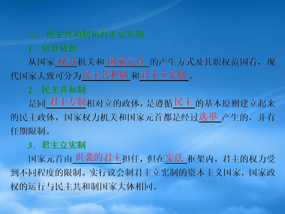 浙江专用高中政治专题一第二框现代国家的政权组织形式课件新人教选修3_第3页