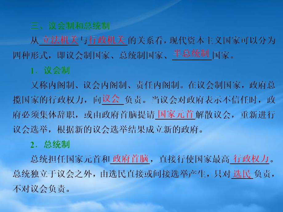 浙江专用高中政治专题一第二框现代国家的政权组织形式课件新人教选修3_第4页