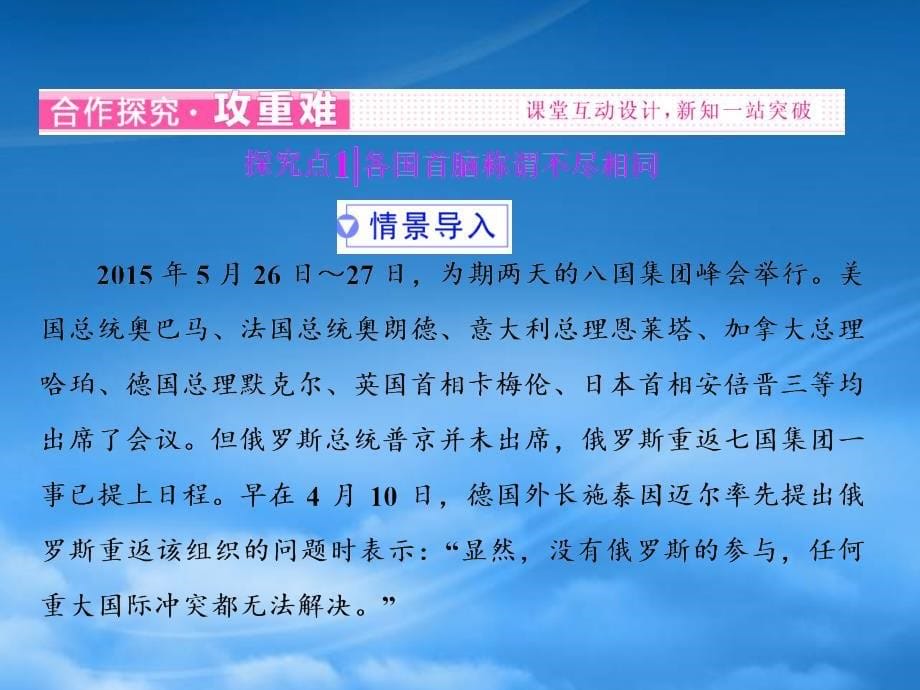 浙江专用高中政治专题一第二框现代国家的政权组织形式课件新人教选修3_第5页