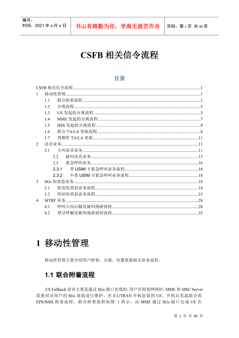 LTE语音CSFB信令流程_第1页