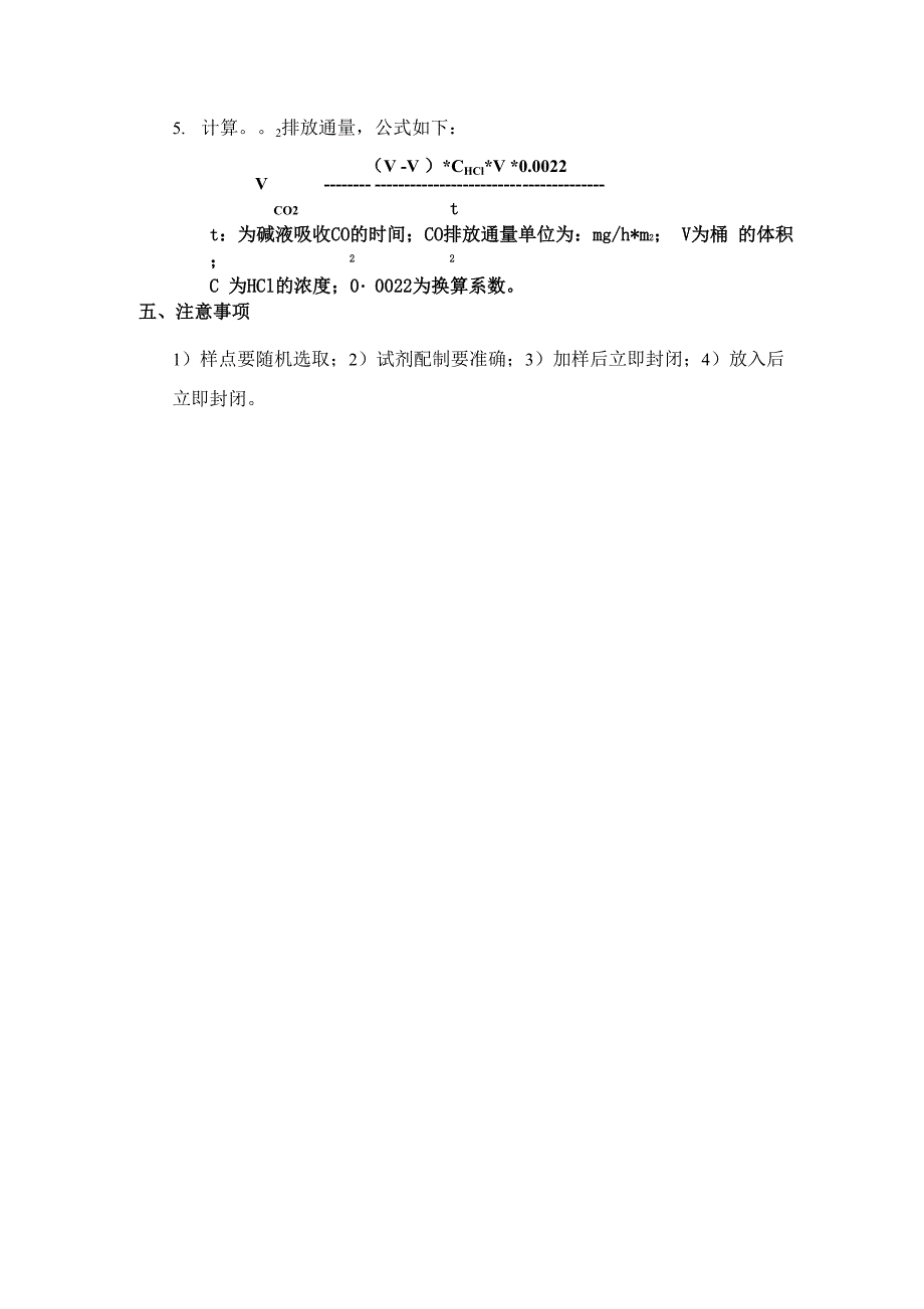 实习二 静态碱液吸收法测定土壤呼吸_第3页