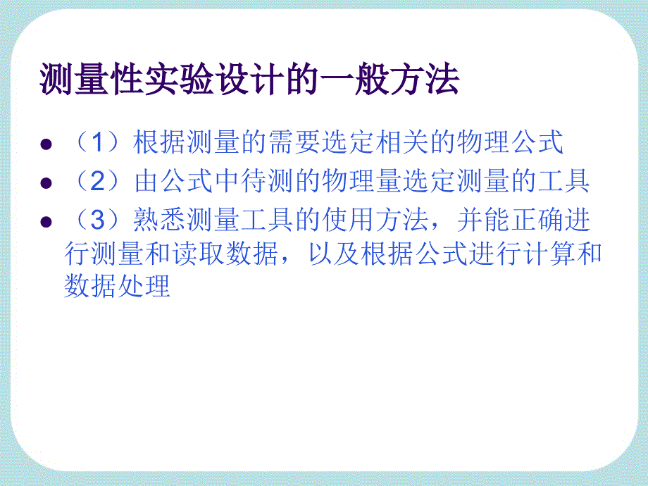 四测量物质的密度上课用000002_第2页