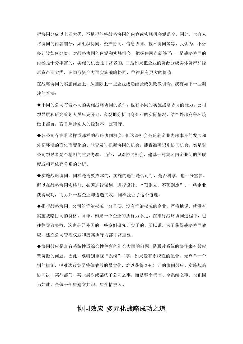 战略协同提高竞争力.doc_第5页