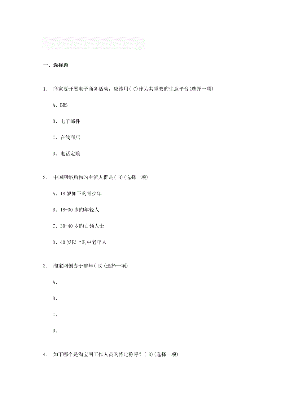 2023年电商运营试题库完整_第2页