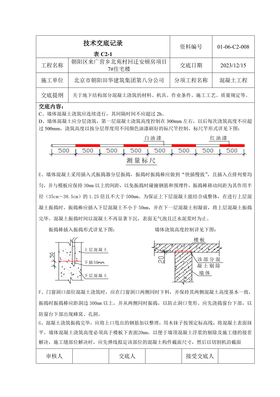 技术交底记录地下结构混凝土浇筑.doc_第3页