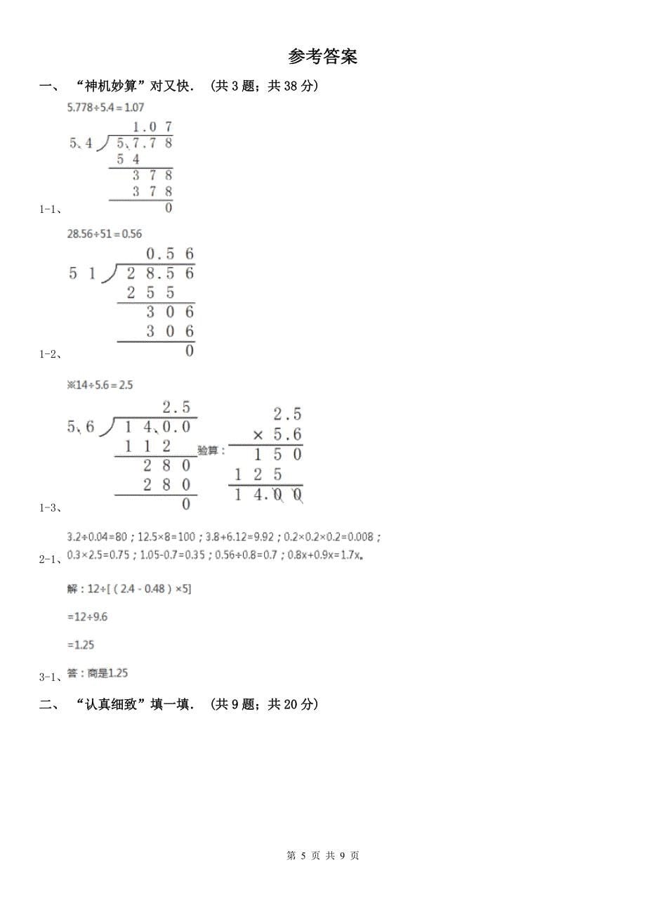 济南市五年级上学期数学期中卷（模拟）_第5页