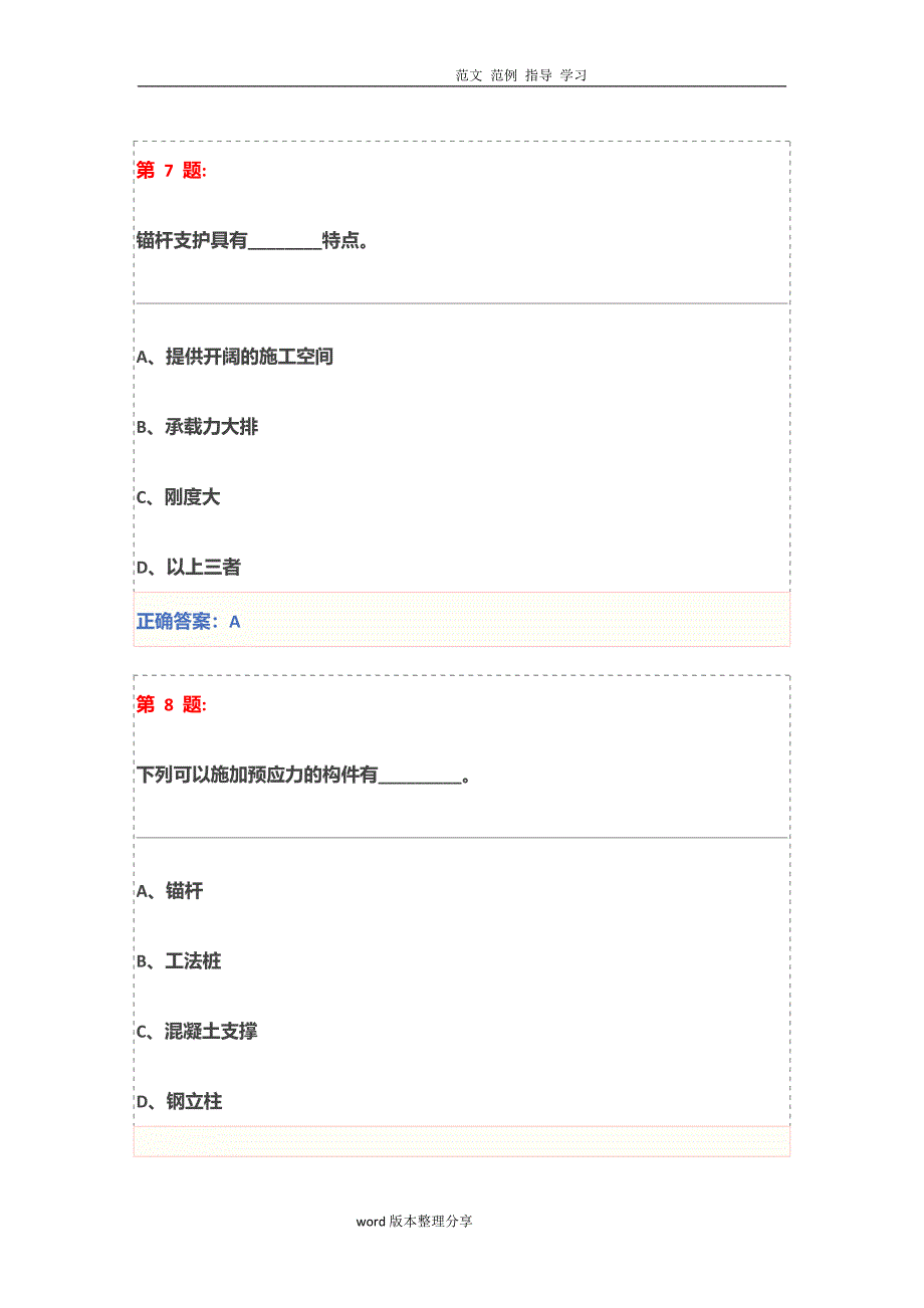 基坑工程安全技术试题及答案解析(三类人员安全员继续教育)_第4页