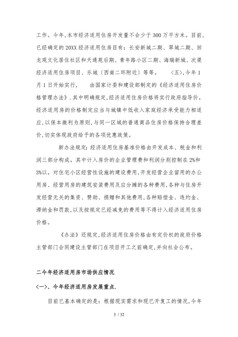 房地产朝阳新城策划案1_第3页