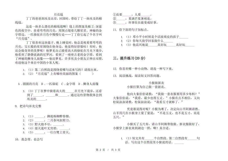 二年级下学期小学语文期末真题模拟试卷HH8.docx_第2页