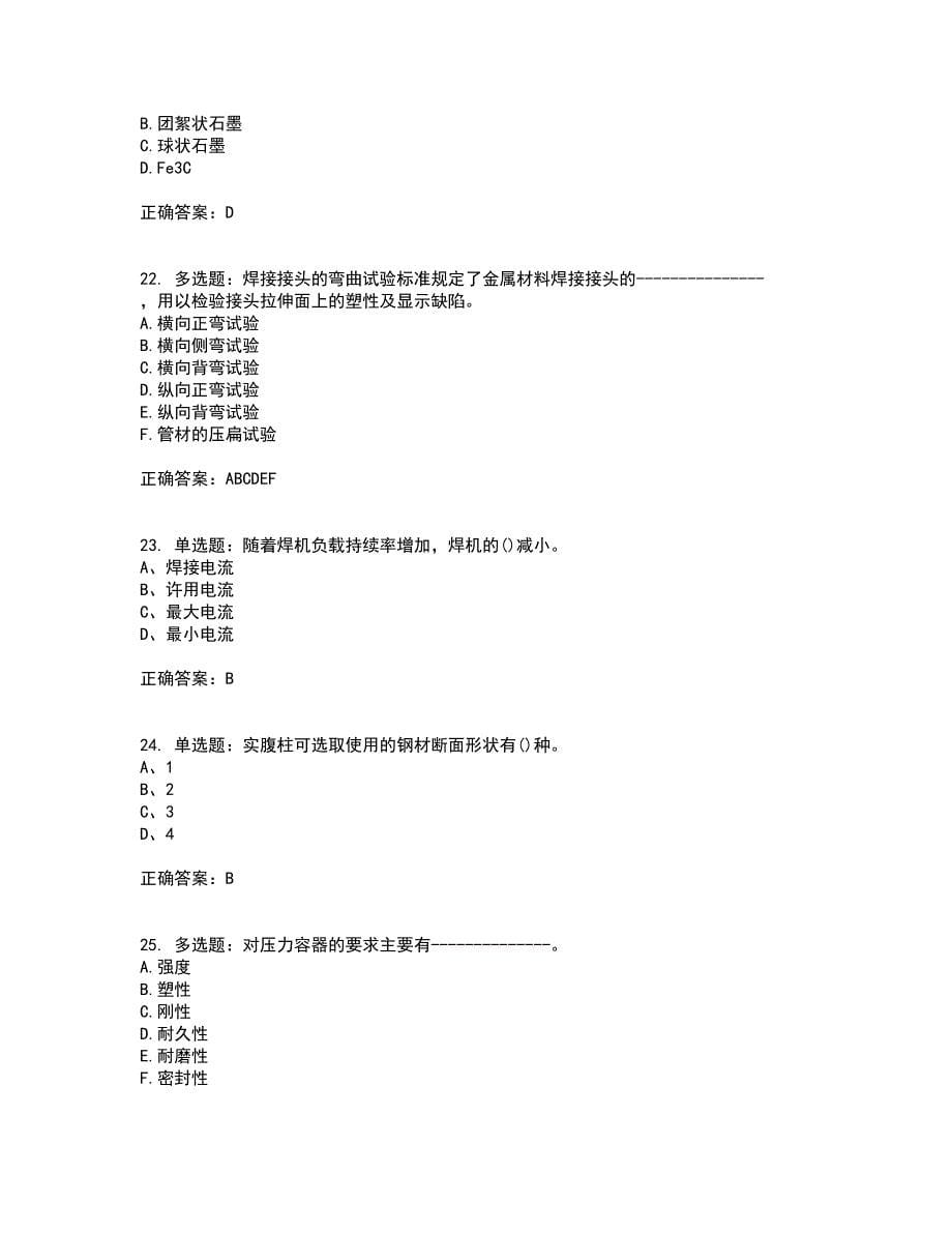 高级电焊工考试试题题库附答案参考41_第5页