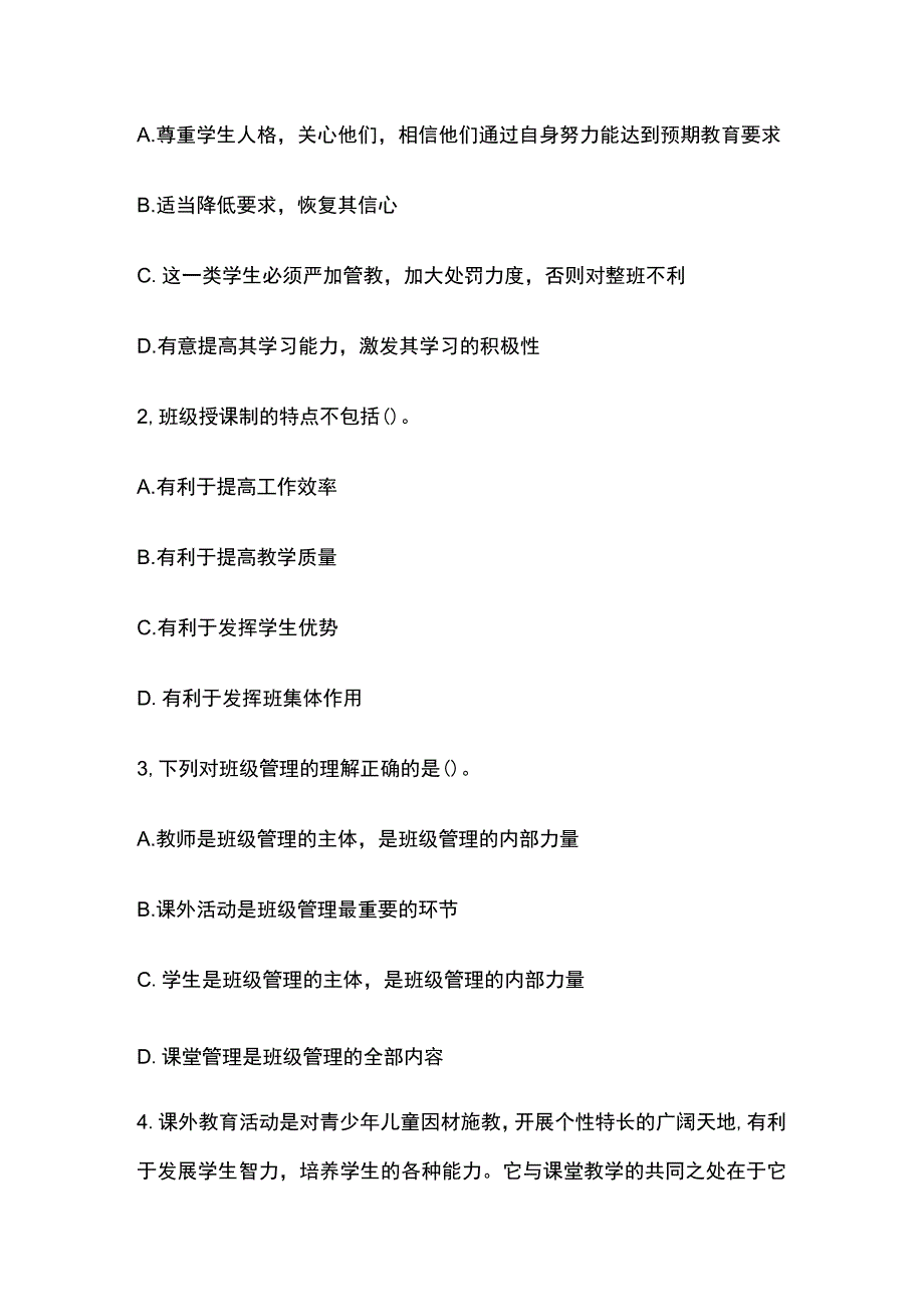 教师资格考试模拟测试题核心考点含答案kl_第2页