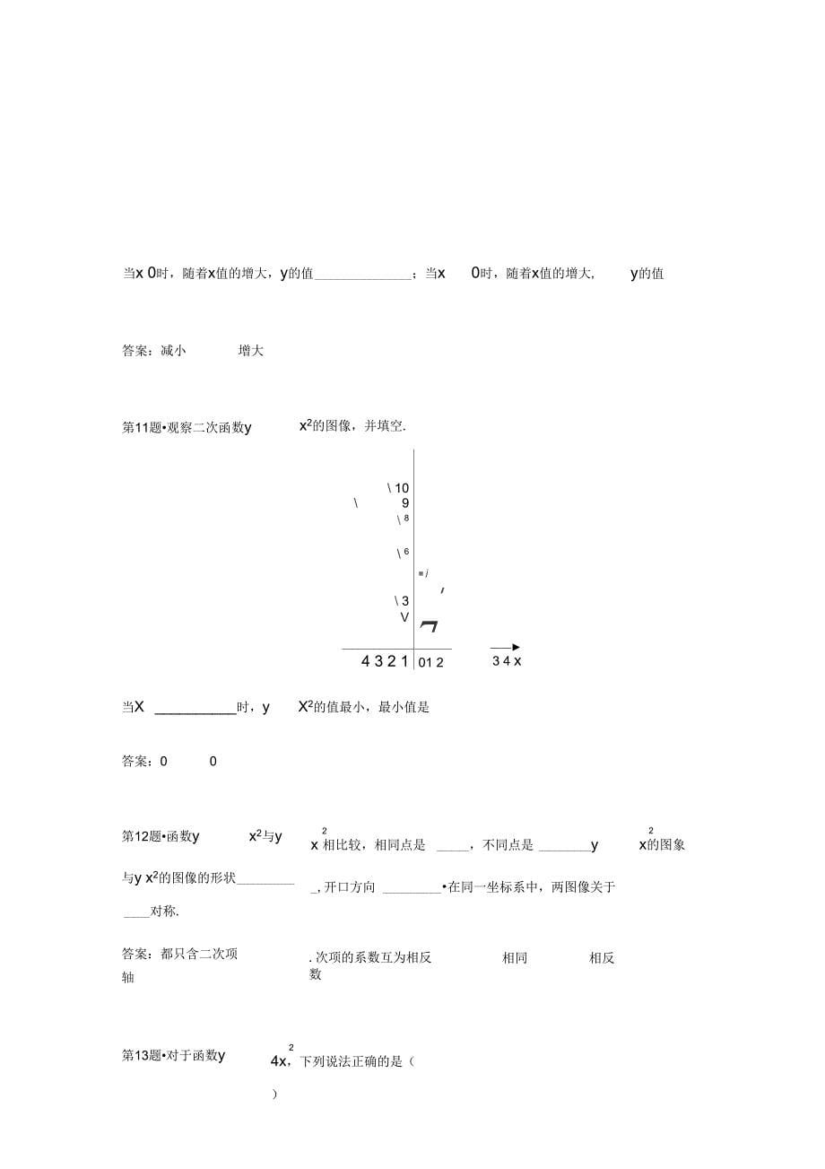 试题二次函数的图像与性质_第5页