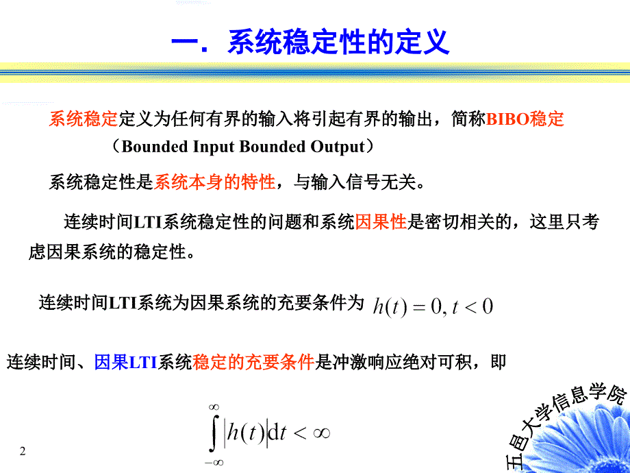 信号与系统连续时间LTI系统的稳定性_第2页