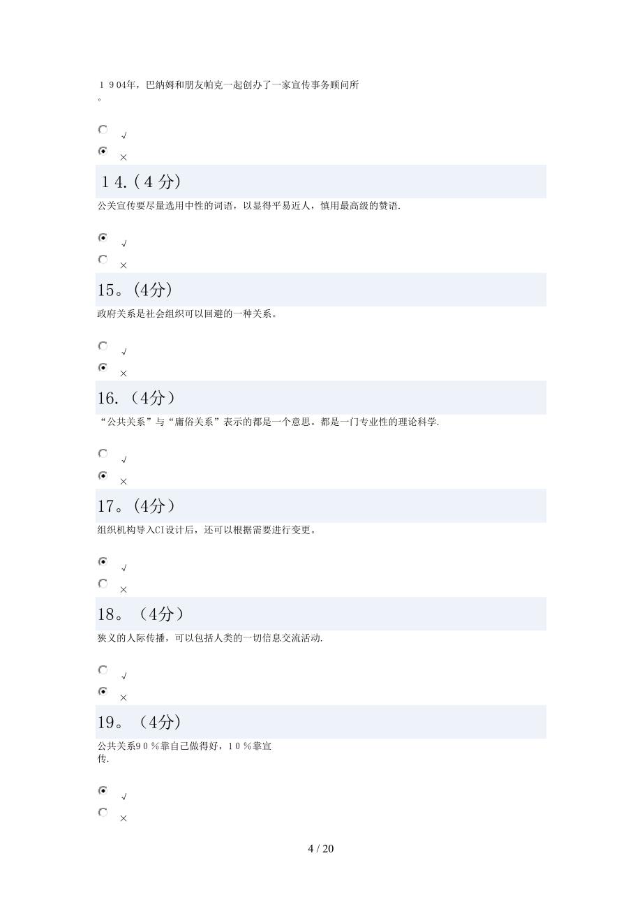 公共关系学(同名23246)_第4页