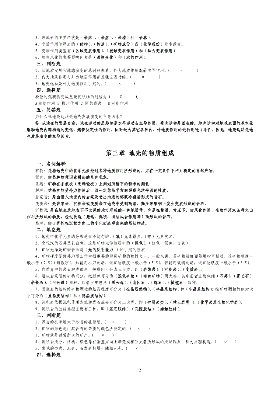 煤矿地质学作业题_第2页