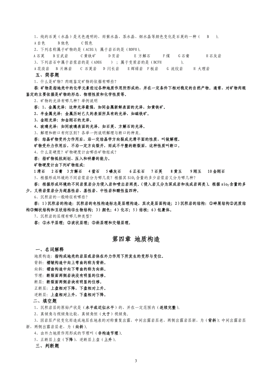 煤矿地质学作业题_第3页