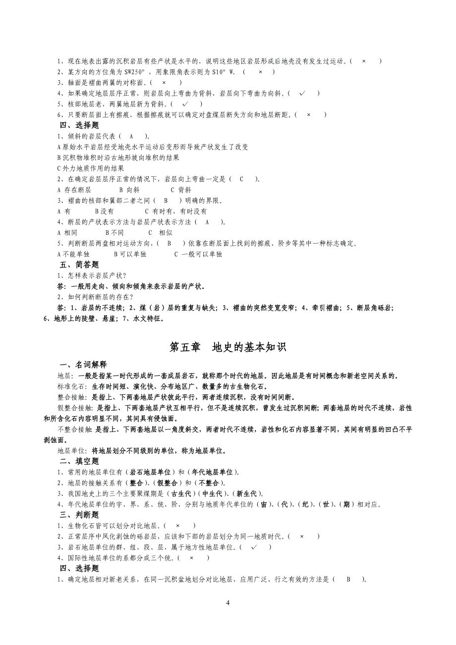 煤矿地质学作业题_第4页