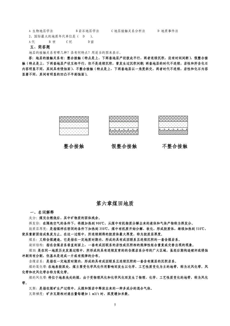 煤矿地质学作业题_第5页