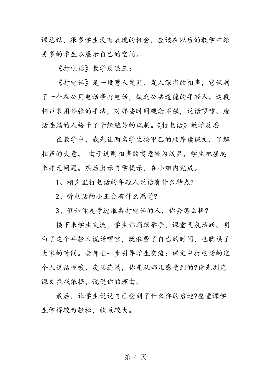 (完整word版)五年级下册《打电话》教学反思.doc_第4页