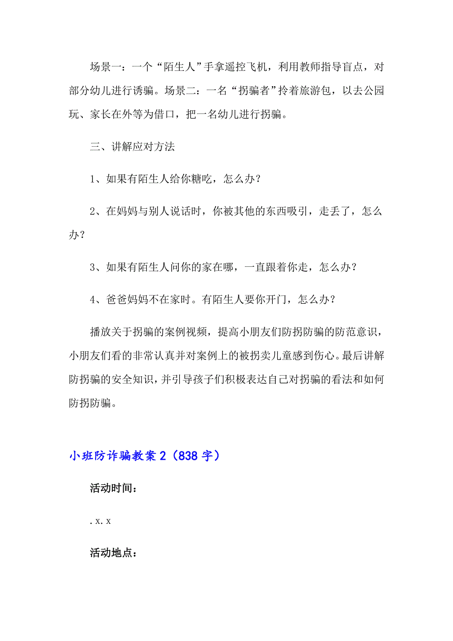 2023年小班防诈骗教案范文（通用6篇）_第2页