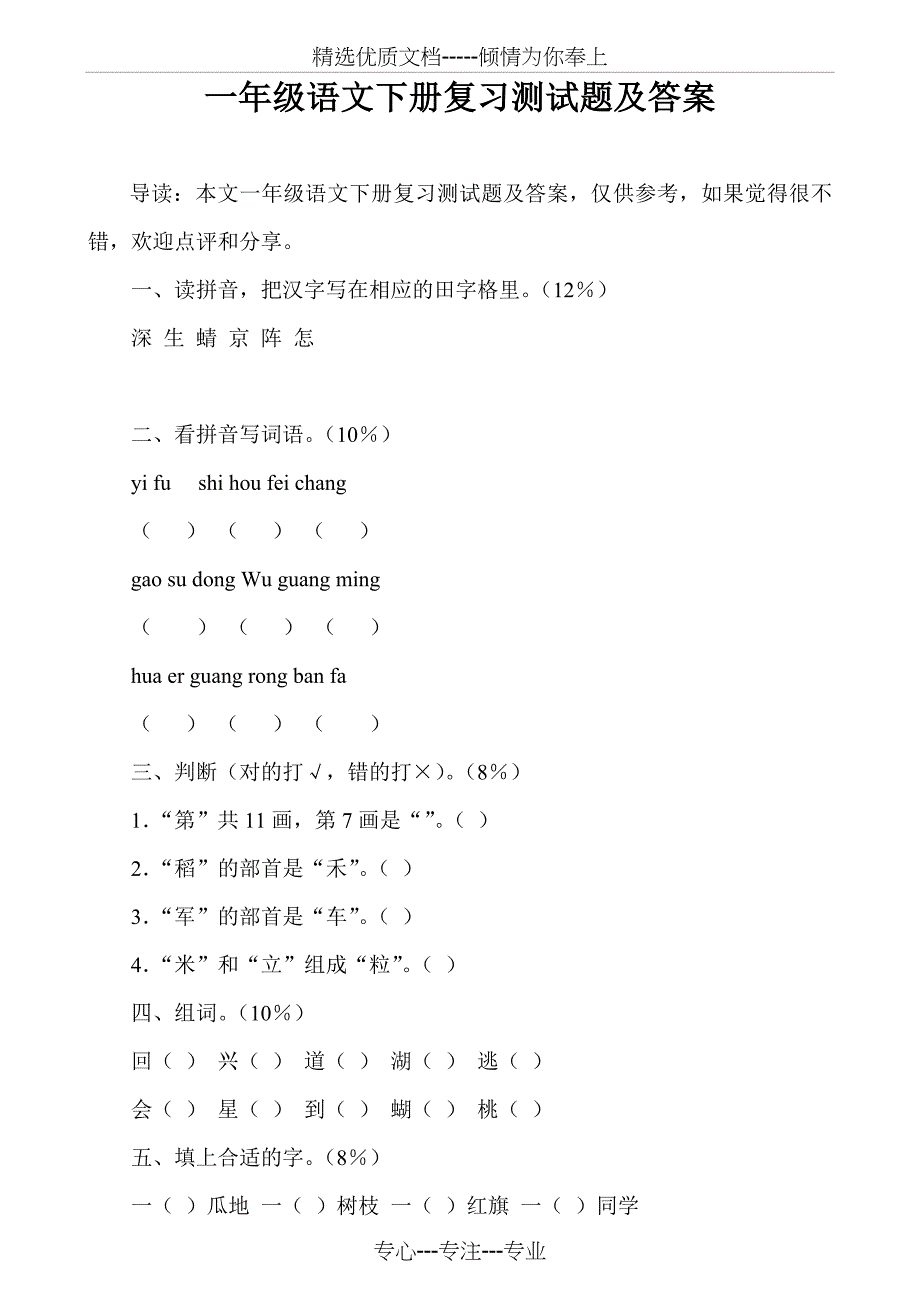 一年级语文下册复习测试题及答案_第1页