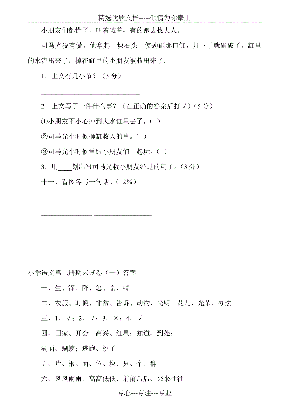 一年级语文下册复习测试题及答案_第3页