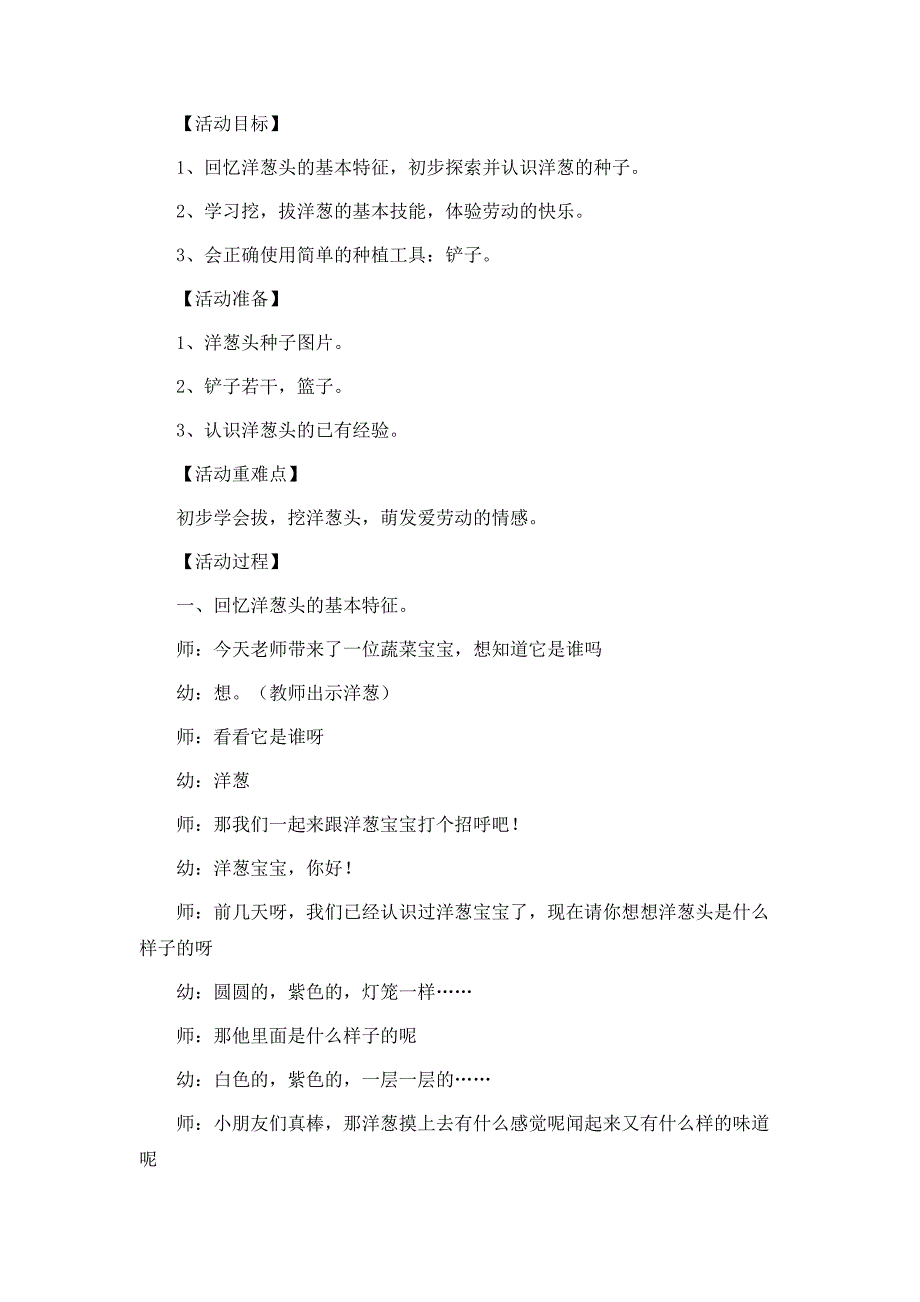 幼儿园中班教学方案设计模板集合8篇_第3页