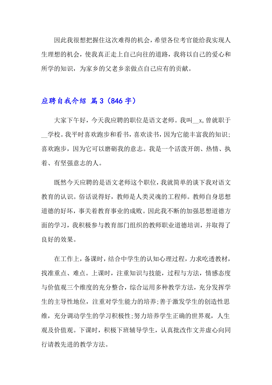 【多篇】2023年应聘自我介绍范文合集4篇_第3页