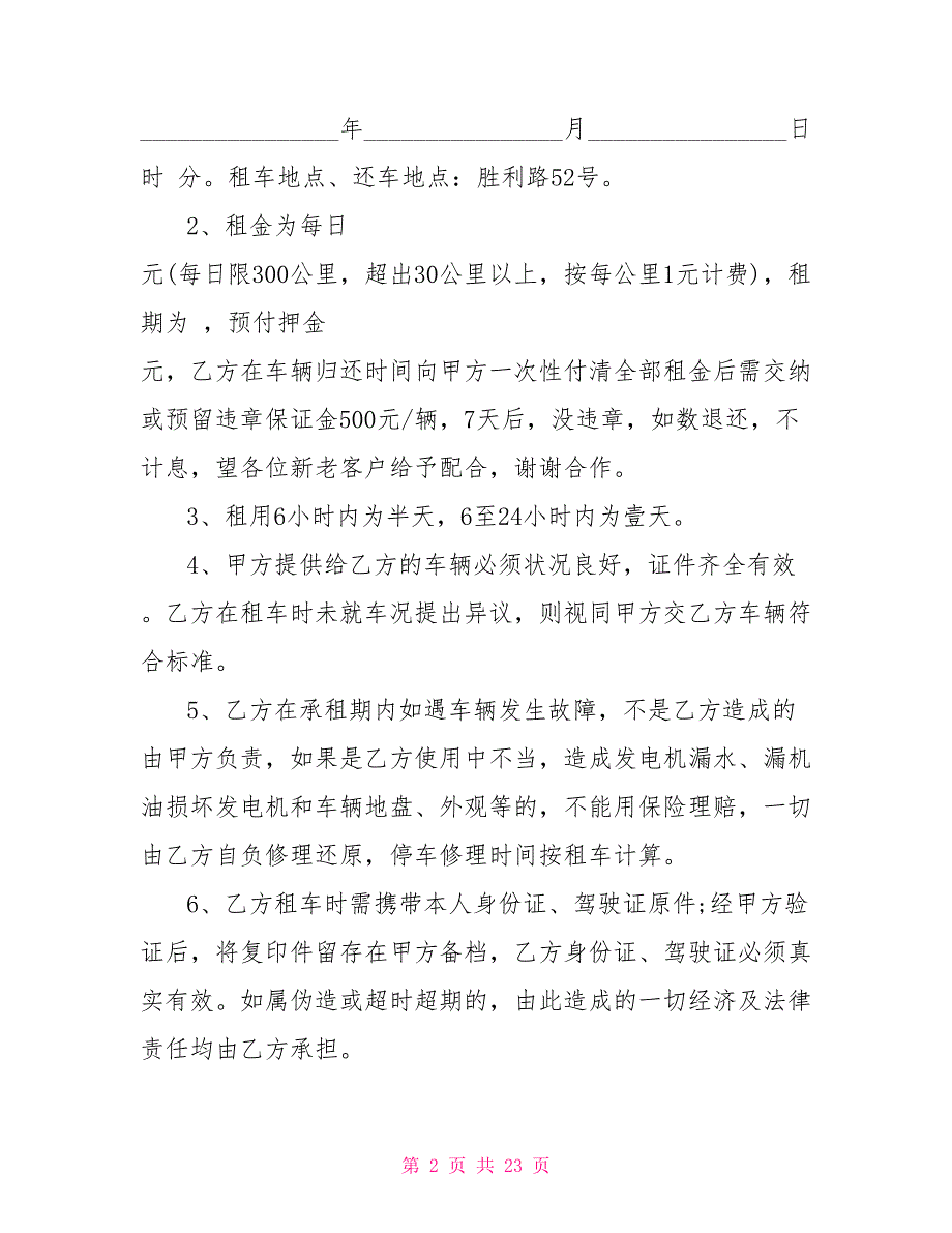 汽车租赁公司合同范本最新租赁汽车合同范本5篇_第2页