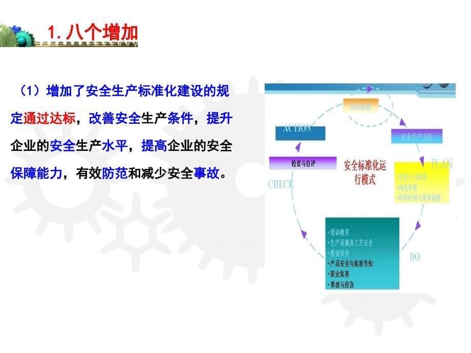 新安全生产法解析与精益安全生产管理培训课件_第5页