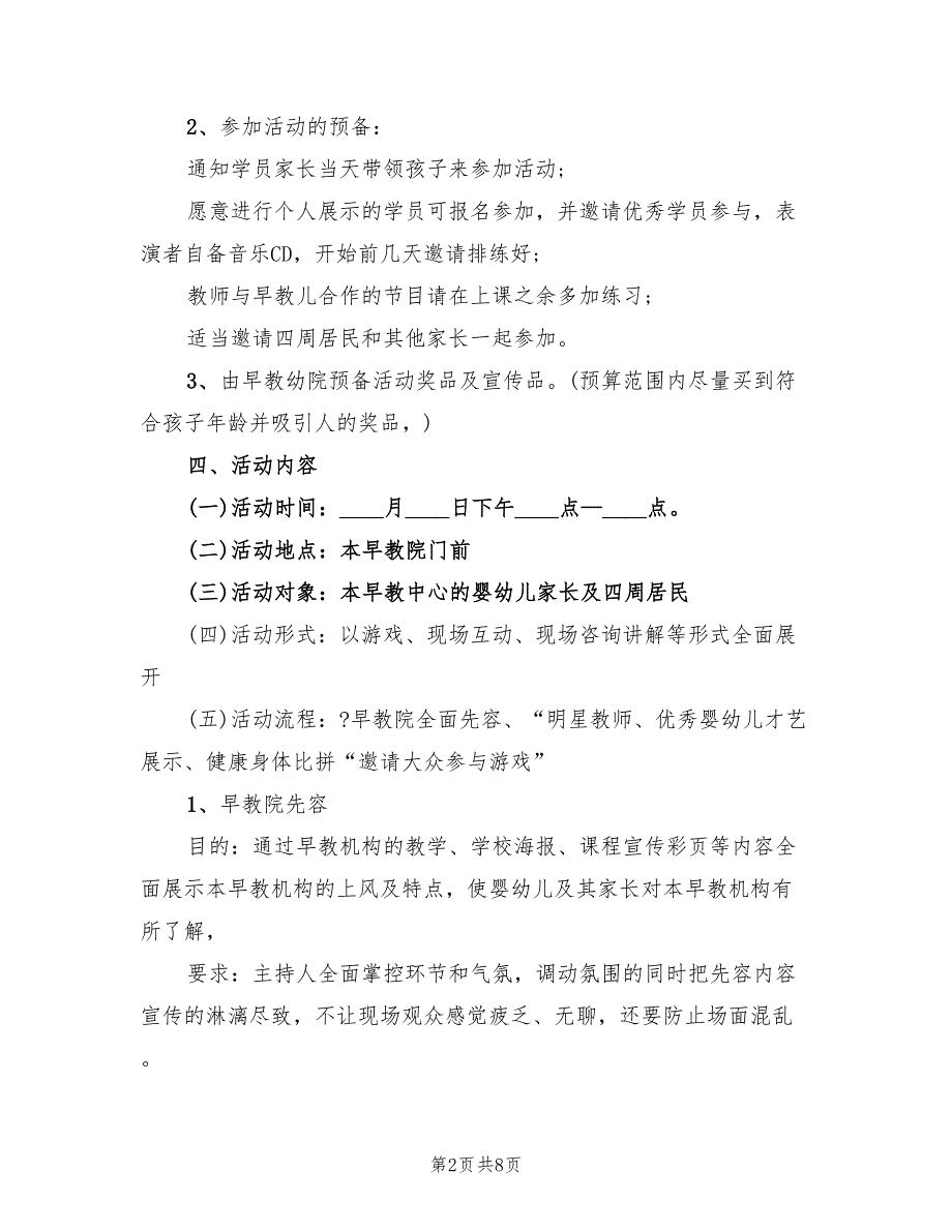 儿童节亲子活动实施方案模板（2篇）_第2页