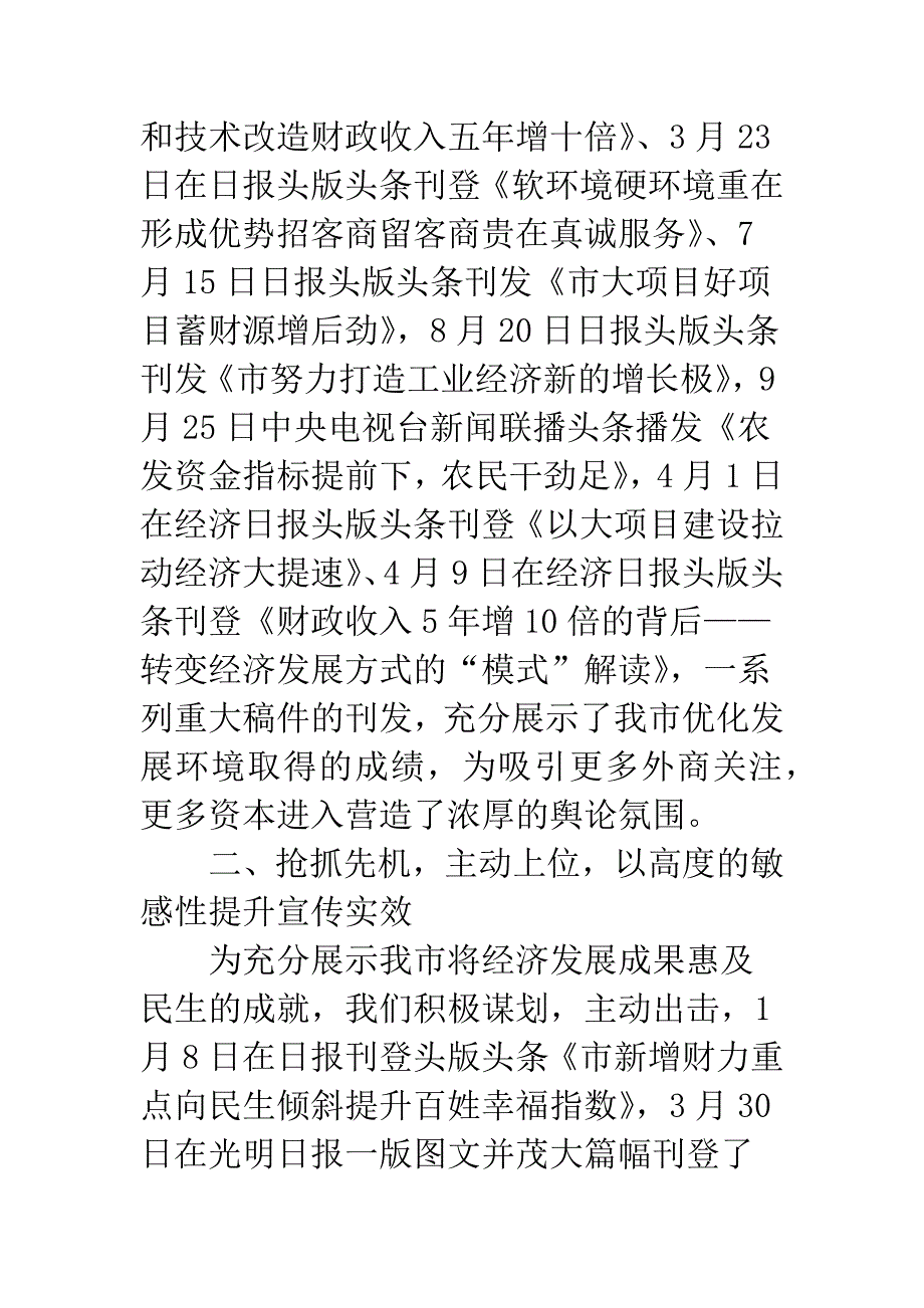 市委印发新闻宣传工作总结.docx_第2页